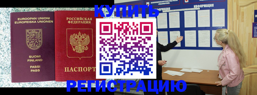 прописка для кредита в Кубинке