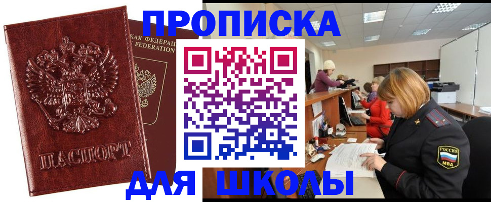 прописка для военкомата в Кубинке