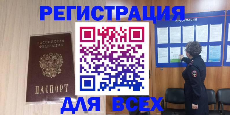 прописка законно в Кубинке